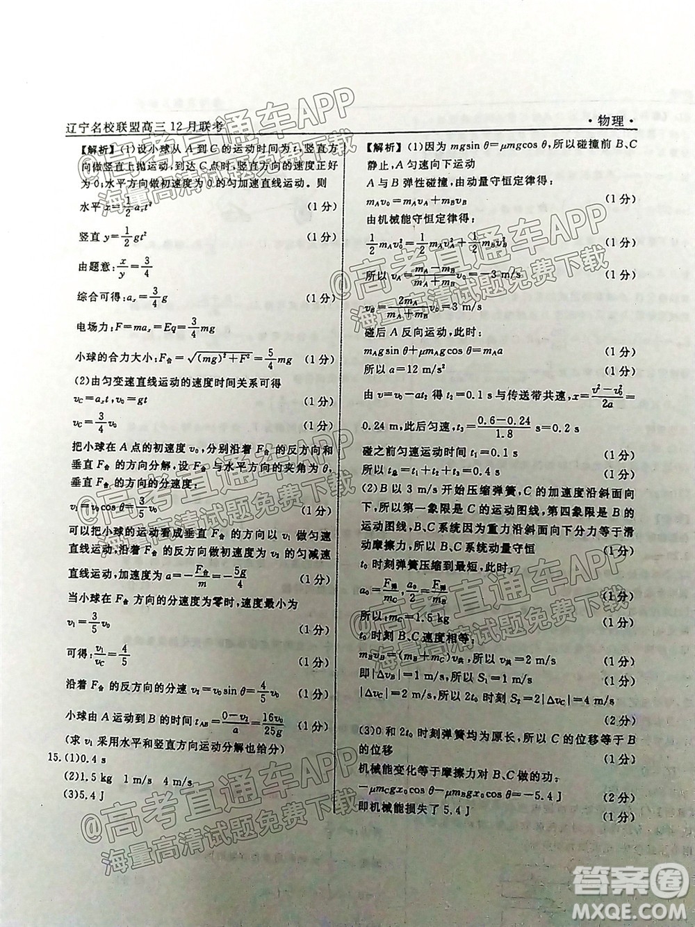 遼寧省名校聯(lián)盟2022屆高三12月聯(lián)合考試物理試題及答案