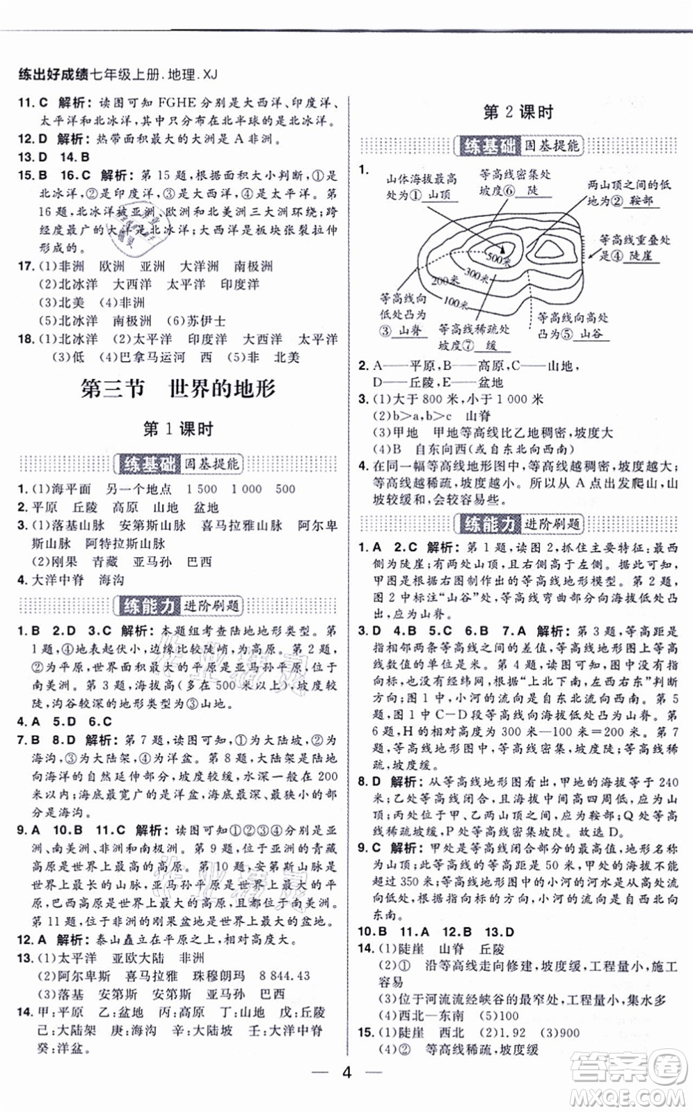 南方出版社2021練出好成績(jī)七年級(jí)地理上冊(cè)XJ湘教版答案