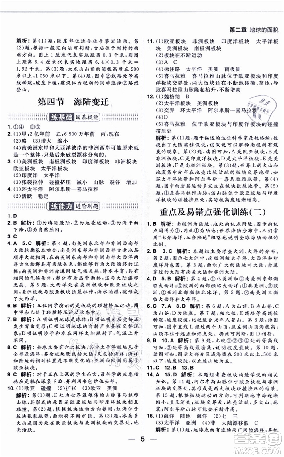 南方出版社2021練出好成績(jī)七年級(jí)地理上冊(cè)XJ湘教版答案