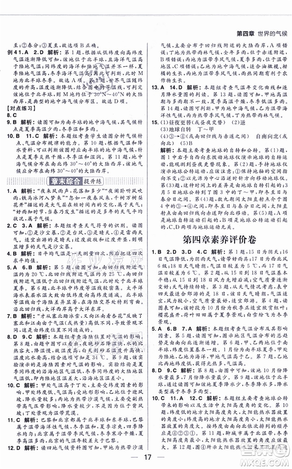 南方出版社2021練出好成績(jī)七年級(jí)地理上冊(cè)XJ湘教版答案