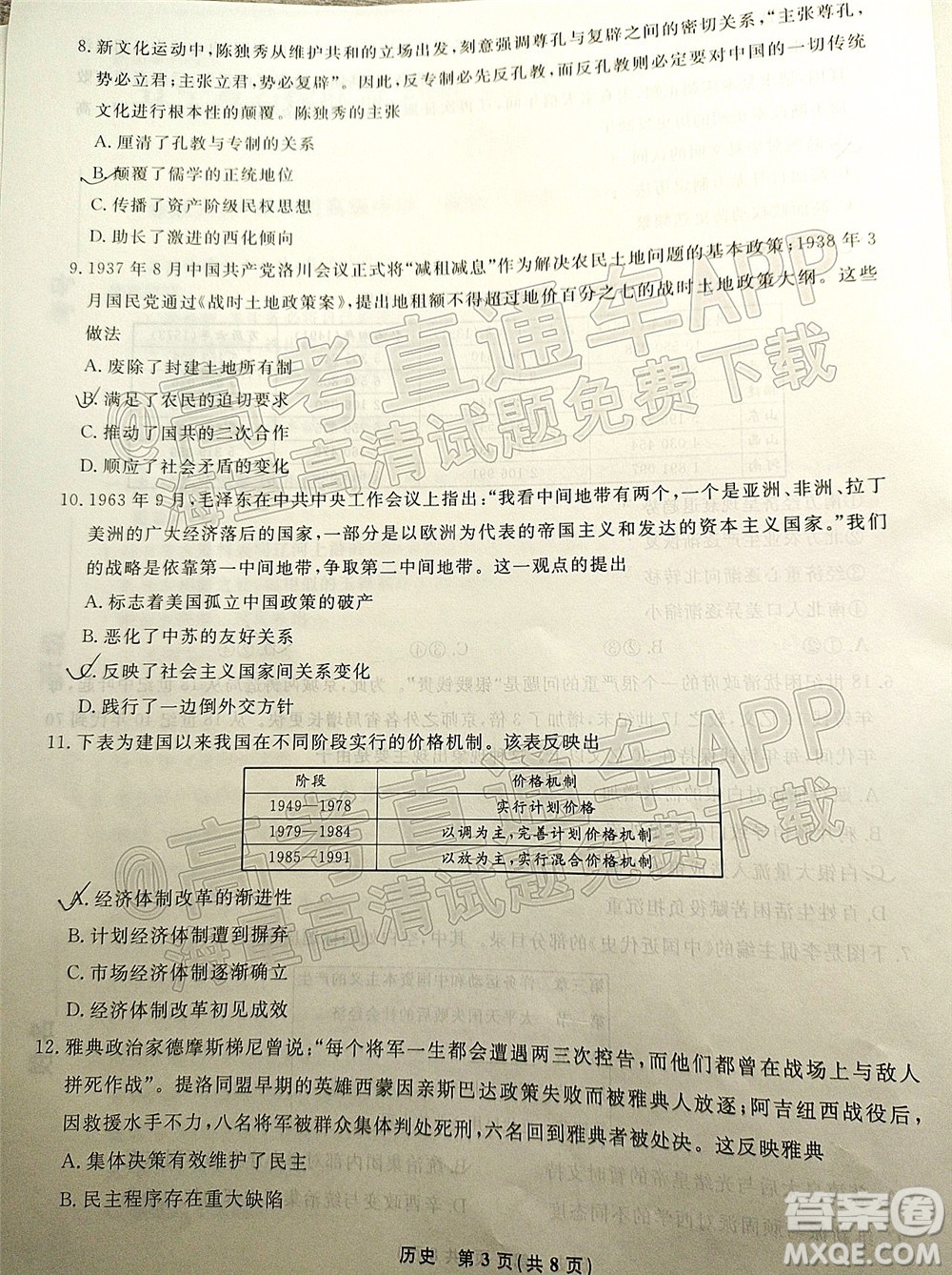 遼寧省名校聯(lián)盟2022屆高三12月聯(lián)合考試歷史試題及答案