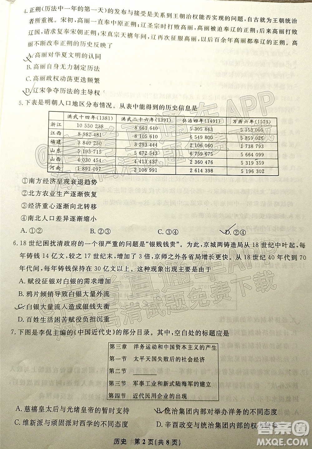 遼寧省名校聯(lián)盟2022屆高三12月聯(lián)合考試歷史試題及答案