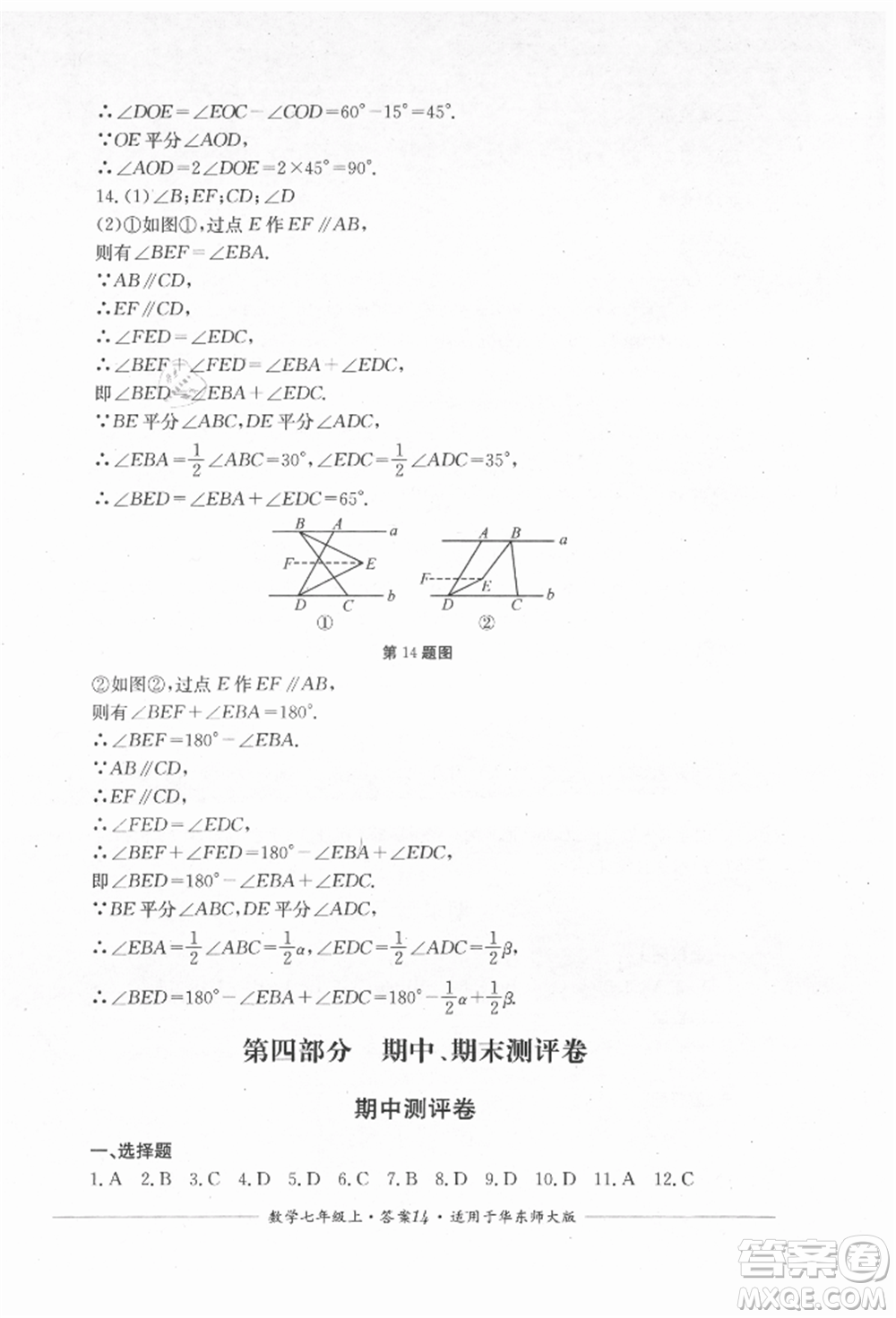 四川教育出版社2021單元測評七年級數(shù)學上冊華師大版參考答案