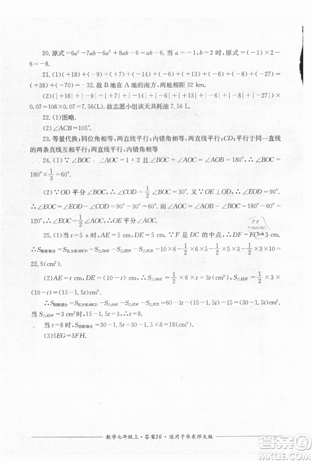 四川教育出版社2021單元測評七年級數(shù)學上冊華師大版參考答案