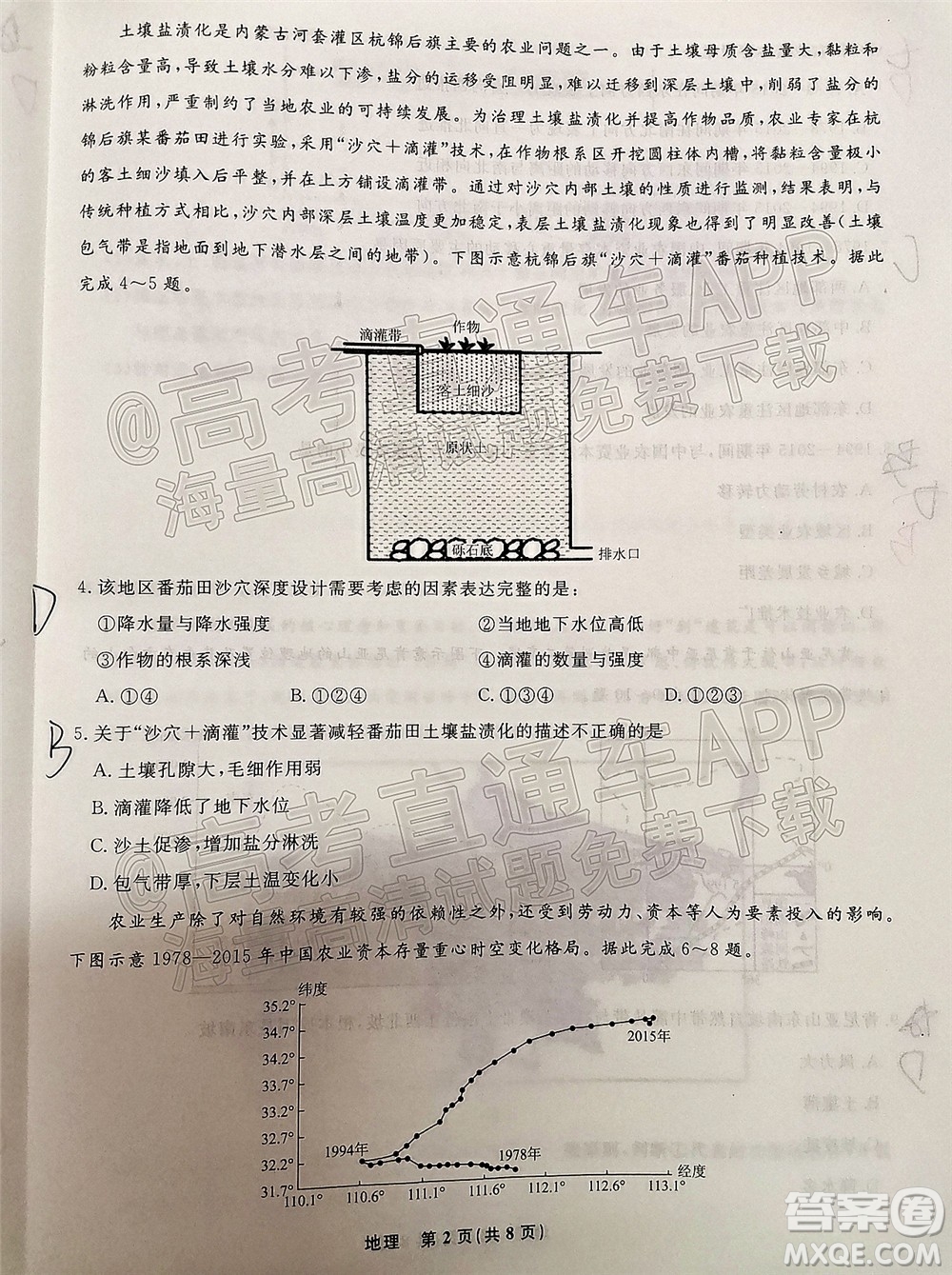 遼寧省名校聯(lián)盟2022屆高三12月聯(lián)合考試地理試題及答案