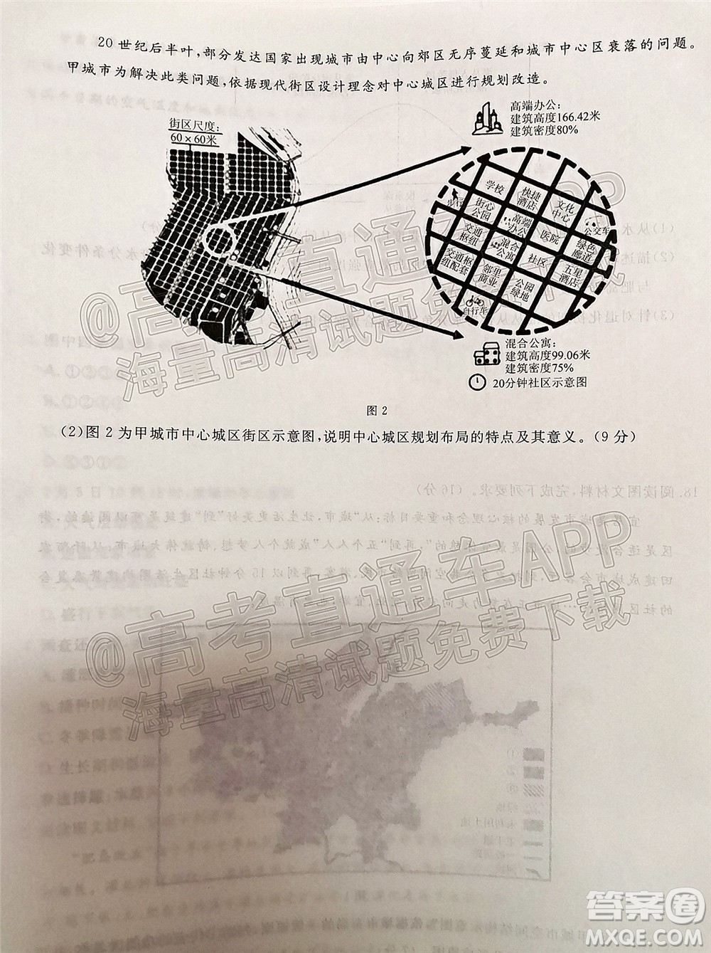 遼寧省名校聯(lián)盟2022屆高三12月聯(lián)合考試地理試題及答案