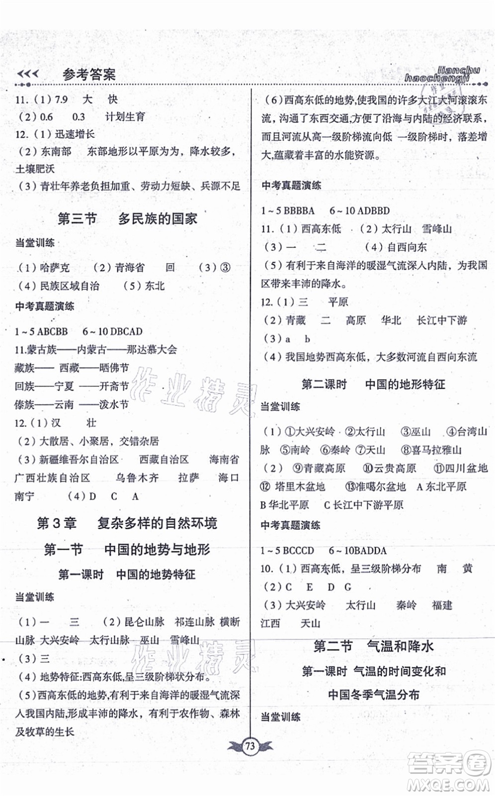 中國原子能出版社2021練出好成績七年級地理上冊ZT中圖版孝感專版答案