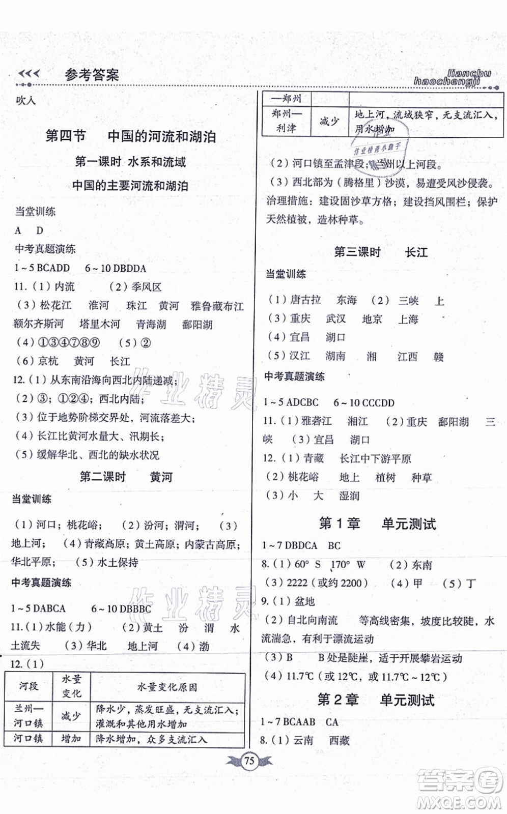 中國原子能出版社2021練出好成績七年級地理上冊ZT中圖版孝感專版答案