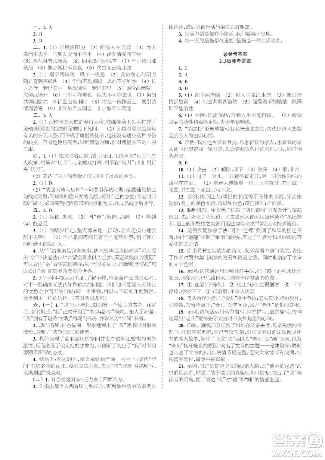 時(shí)代學(xué)習(xí)報(bào)語(yǔ)文周刊七年級(jí)2021-2022學(xué)年度21-26期參考答案