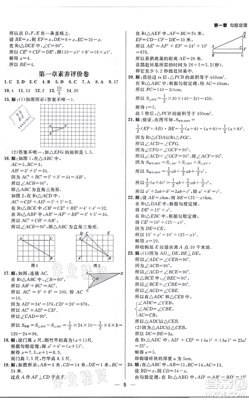 南方出版社2021練出好成績(jī)八年級(jí)數(shù)學(xué)上冊(cè)北師大版青島專版答案