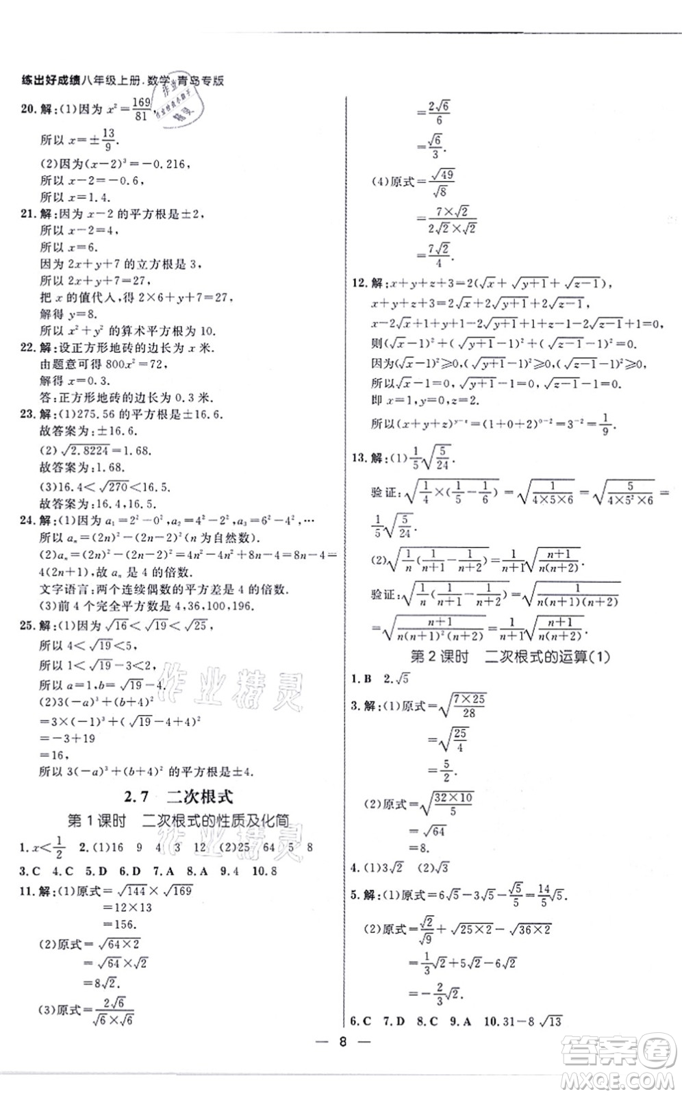 南方出版社2021練出好成績(jī)八年級(jí)數(shù)學(xué)上冊(cè)北師大版青島專版答案