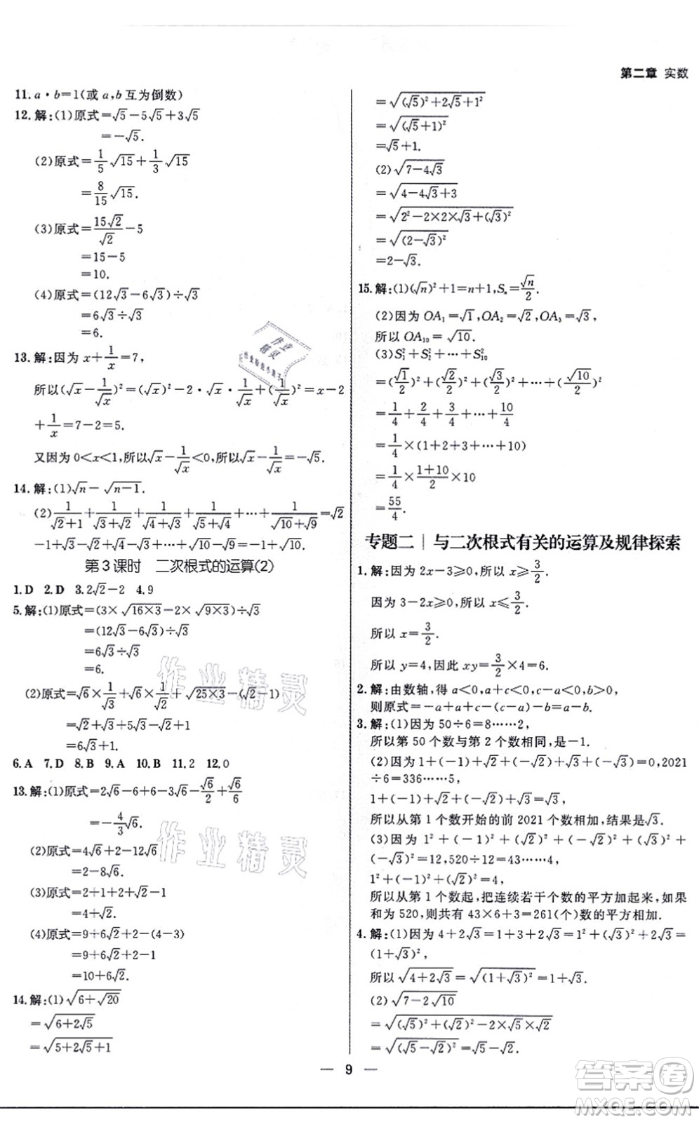 南方出版社2021練出好成績(jī)八年級(jí)數(shù)學(xué)上冊(cè)北師大版青島專版答案