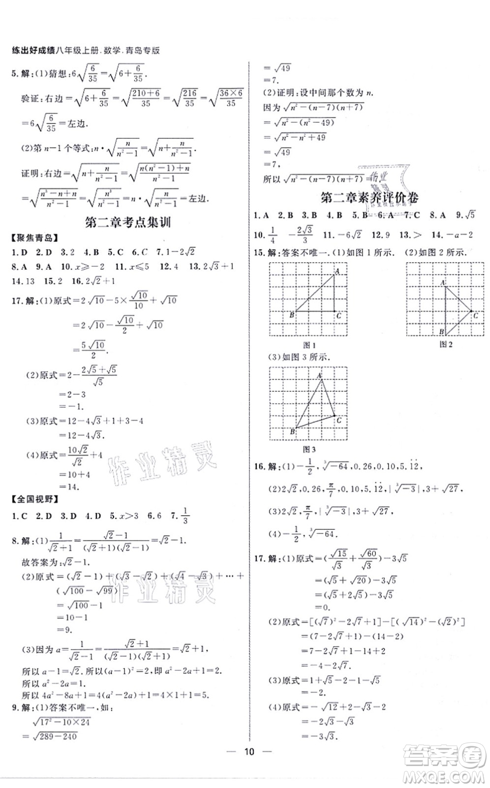 南方出版社2021練出好成績(jī)八年級(jí)數(shù)學(xué)上冊(cè)北師大版青島專版答案