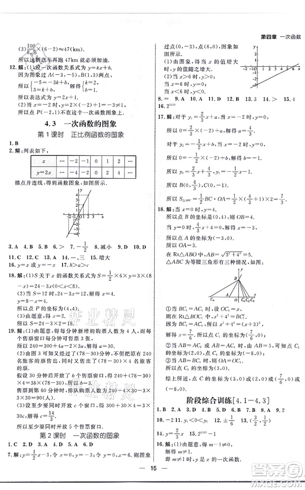 南方出版社2021練出好成績(jī)八年級(jí)數(shù)學(xué)上冊(cè)北師大版青島專版答案