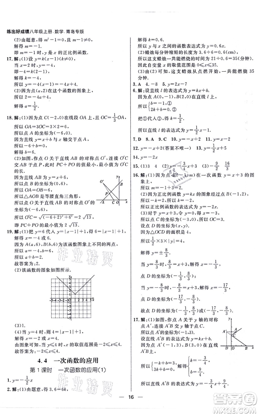 南方出版社2021練出好成績(jī)八年級(jí)數(shù)學(xué)上冊(cè)北師大版青島專版答案