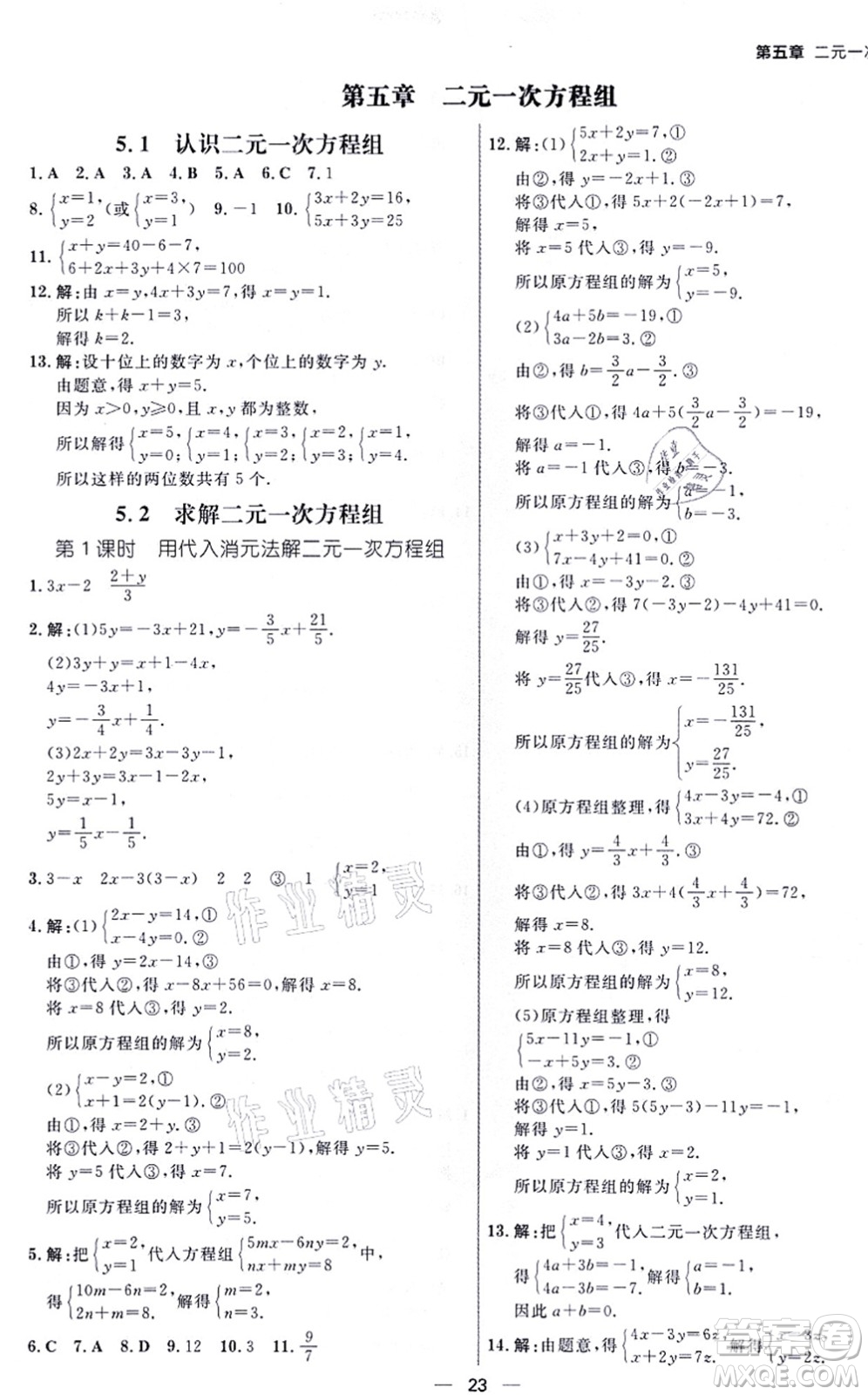 南方出版社2021練出好成績(jī)八年級(jí)數(shù)學(xué)上冊(cè)北師大版青島專版答案