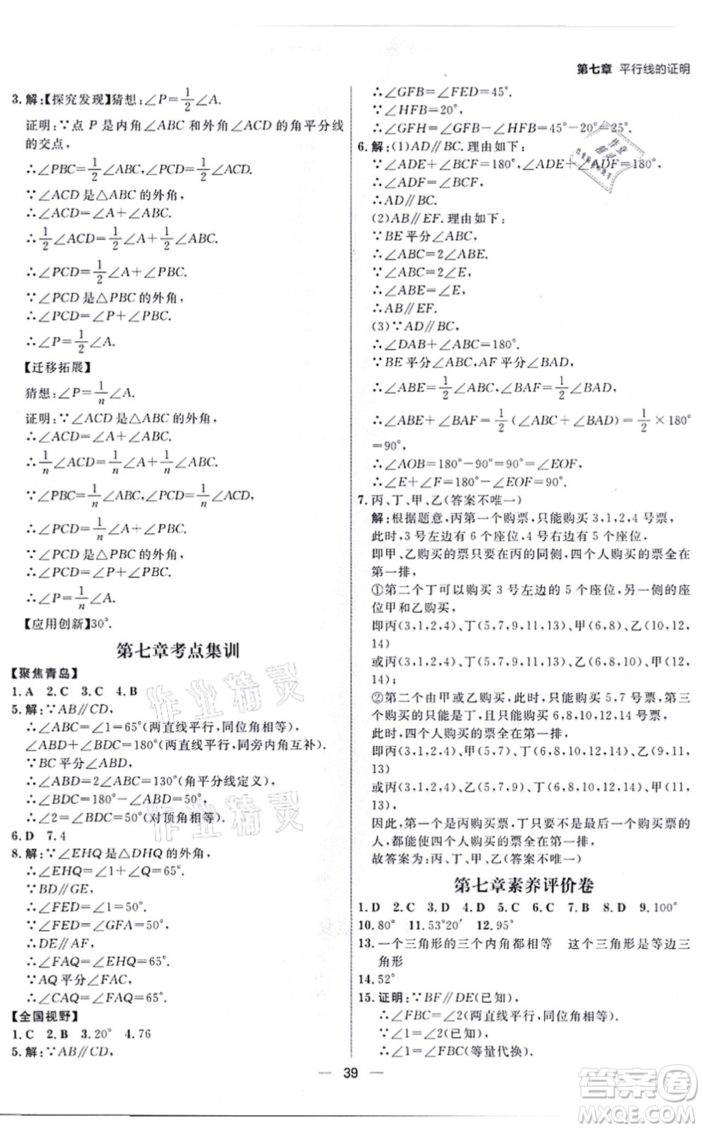 南方出版社2021練出好成績(jī)八年級(jí)數(shù)學(xué)上冊(cè)北師大版青島專版答案