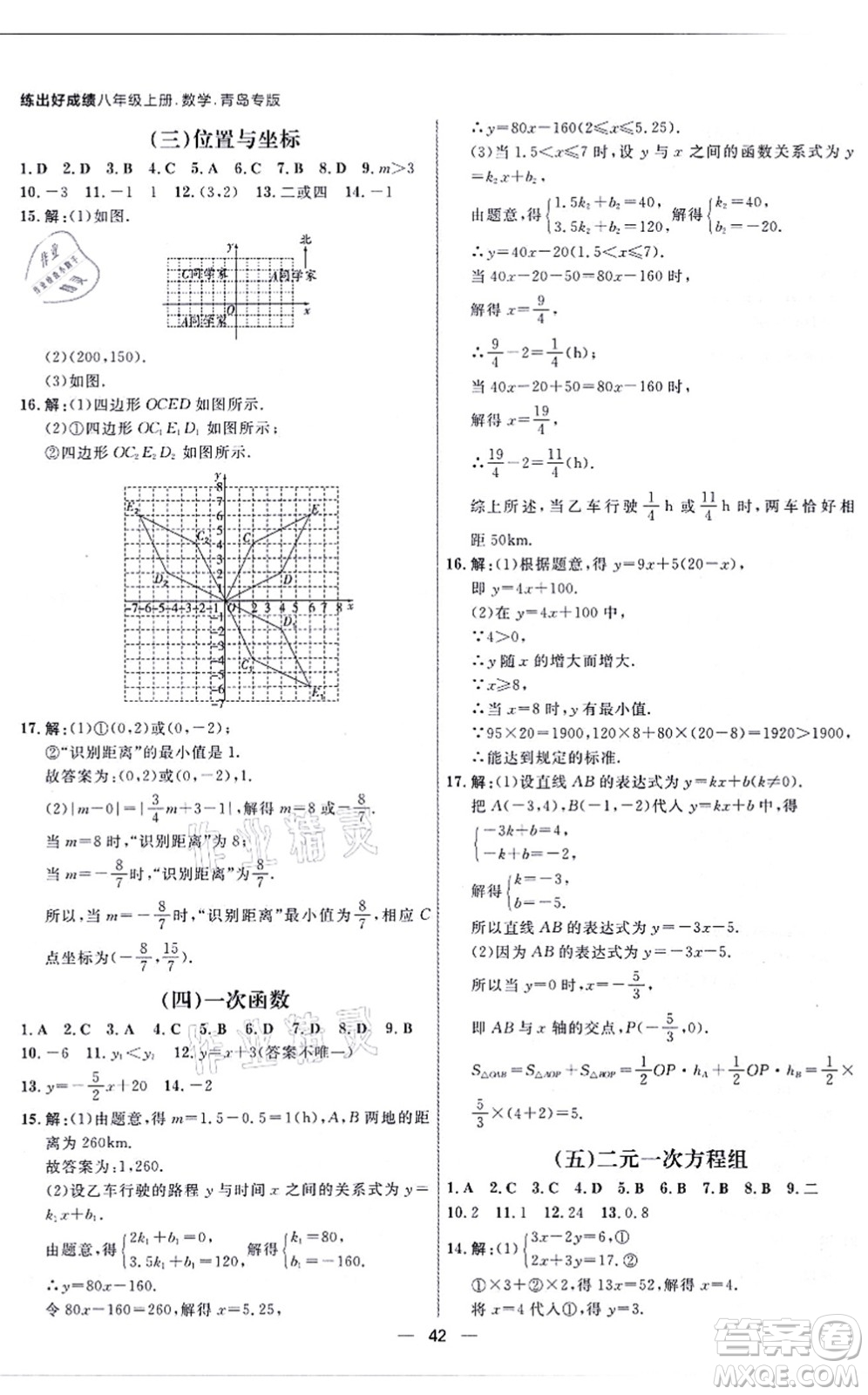 南方出版社2021練出好成績(jī)八年級(jí)數(shù)學(xué)上冊(cè)北師大版青島專版答案