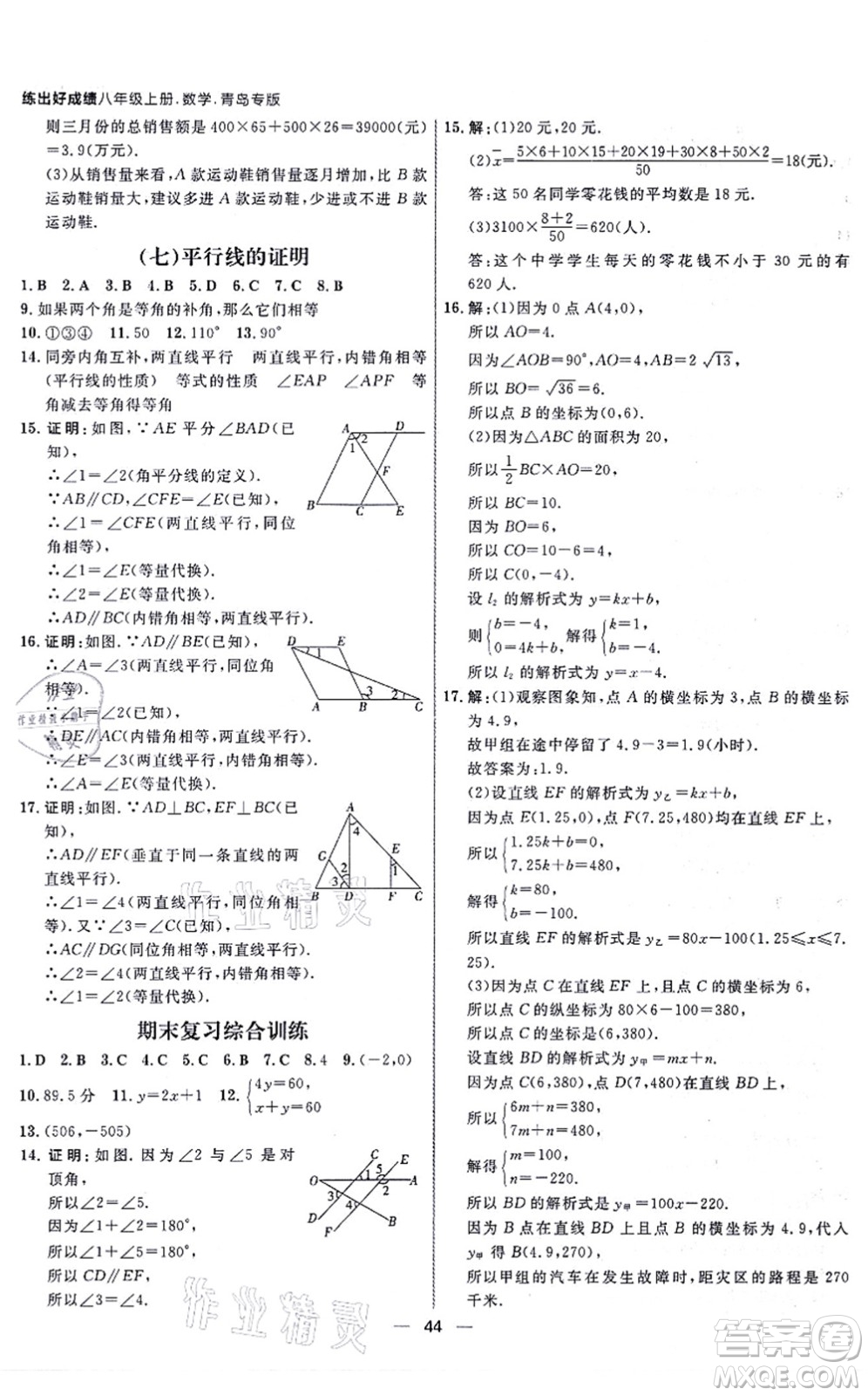 南方出版社2021練出好成績(jī)八年級(jí)數(shù)學(xué)上冊(cè)北師大版青島專版答案