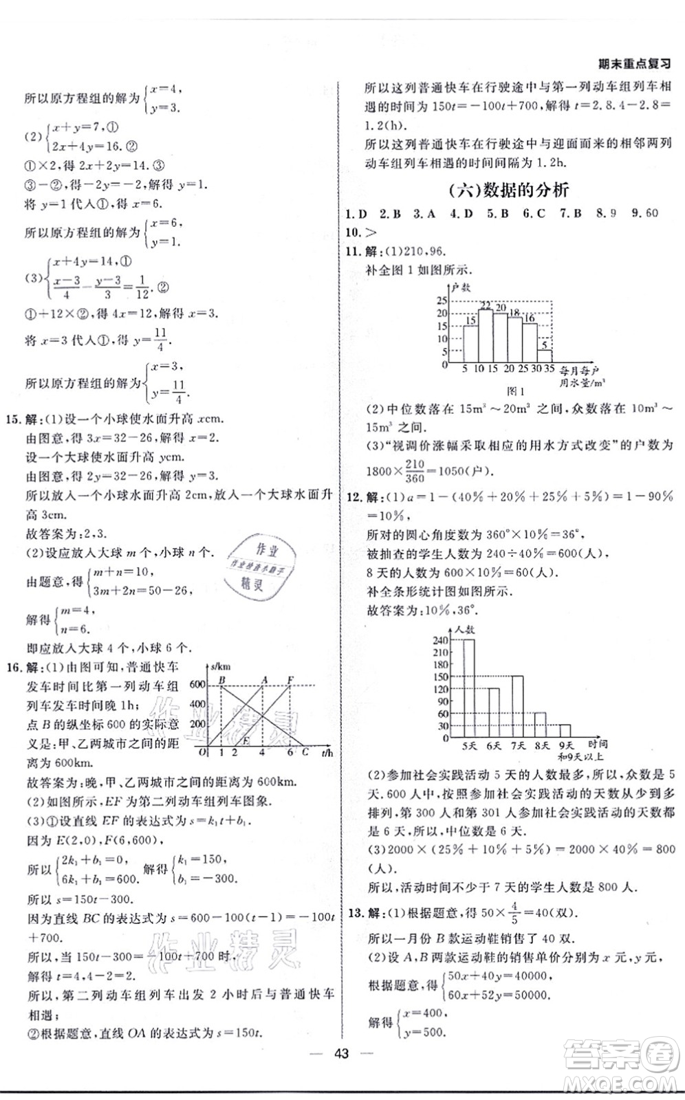 南方出版社2021練出好成績(jī)八年級(jí)數(shù)學(xué)上冊(cè)北師大版青島專版答案