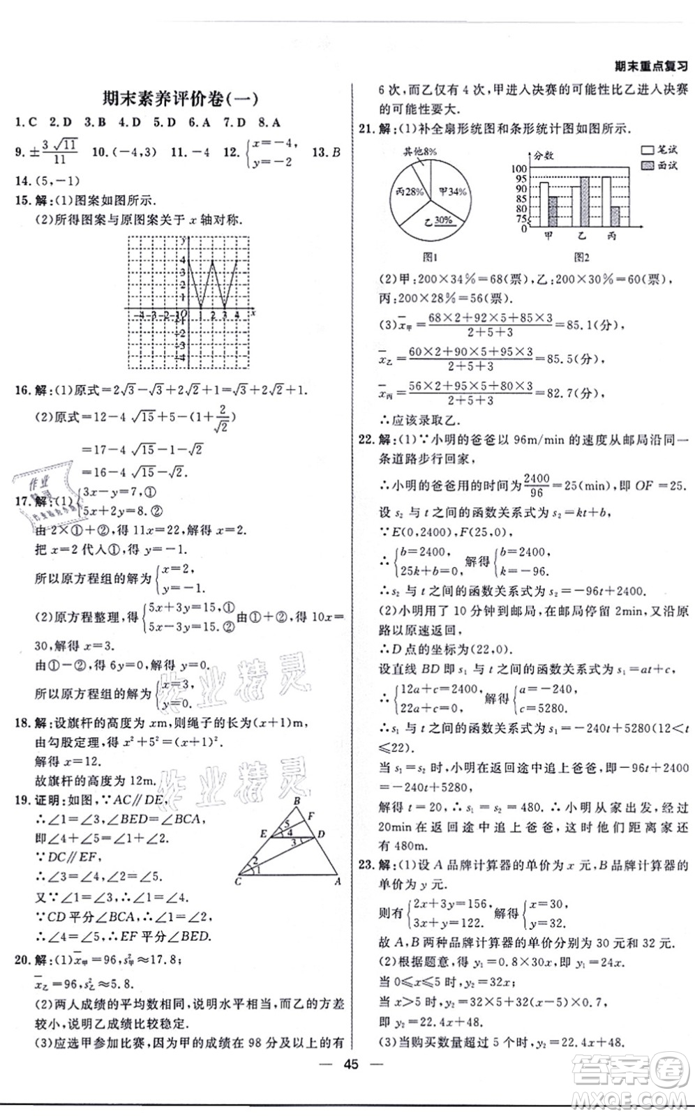 南方出版社2021練出好成績(jī)八年級(jí)數(shù)學(xué)上冊(cè)北師大版青島專版答案