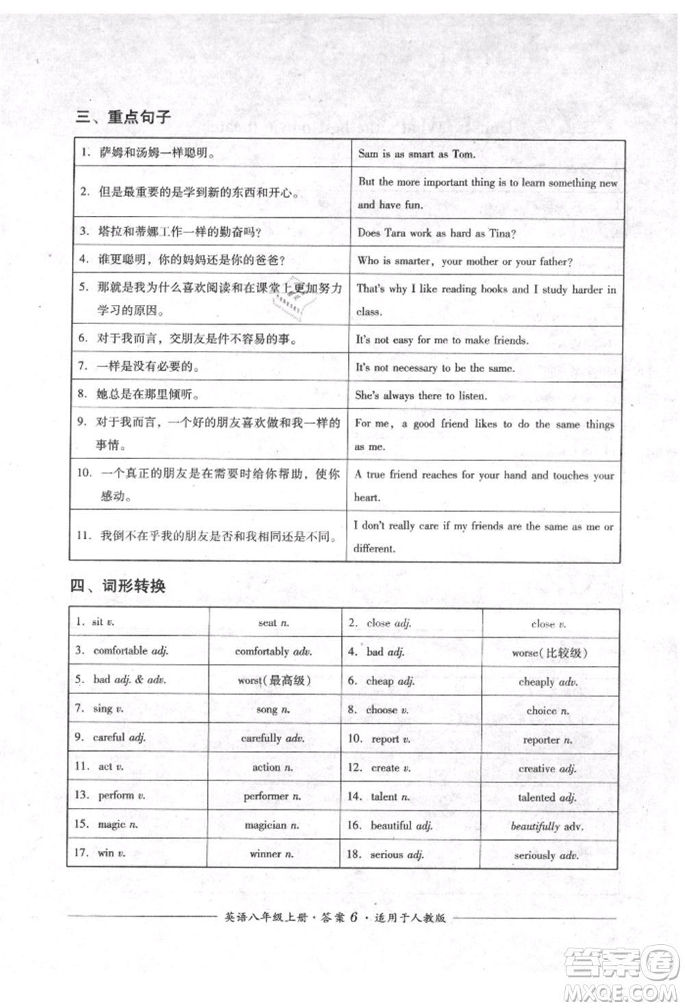 四川教育出版社2021單元測評八年級英語上冊人教版參考答案