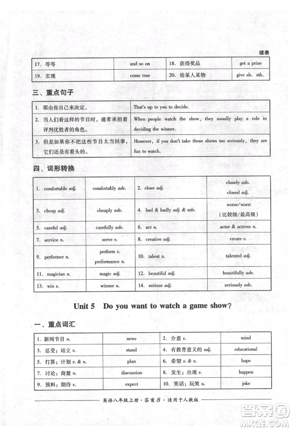 四川教育出版社2021單元測評八年級英語上冊人教版參考答案