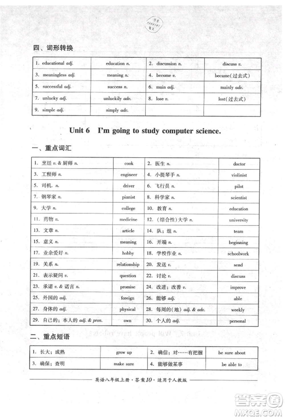 四川教育出版社2021單元測評八年級英語上冊人教版參考答案