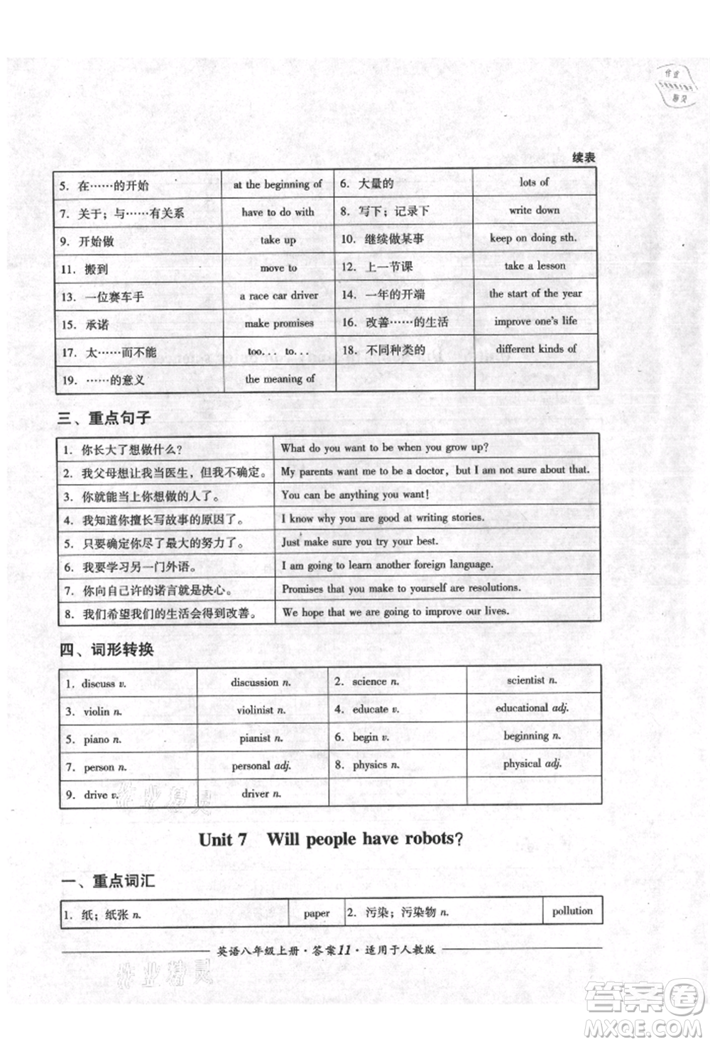 四川教育出版社2021單元測評八年級英語上冊人教版參考答案