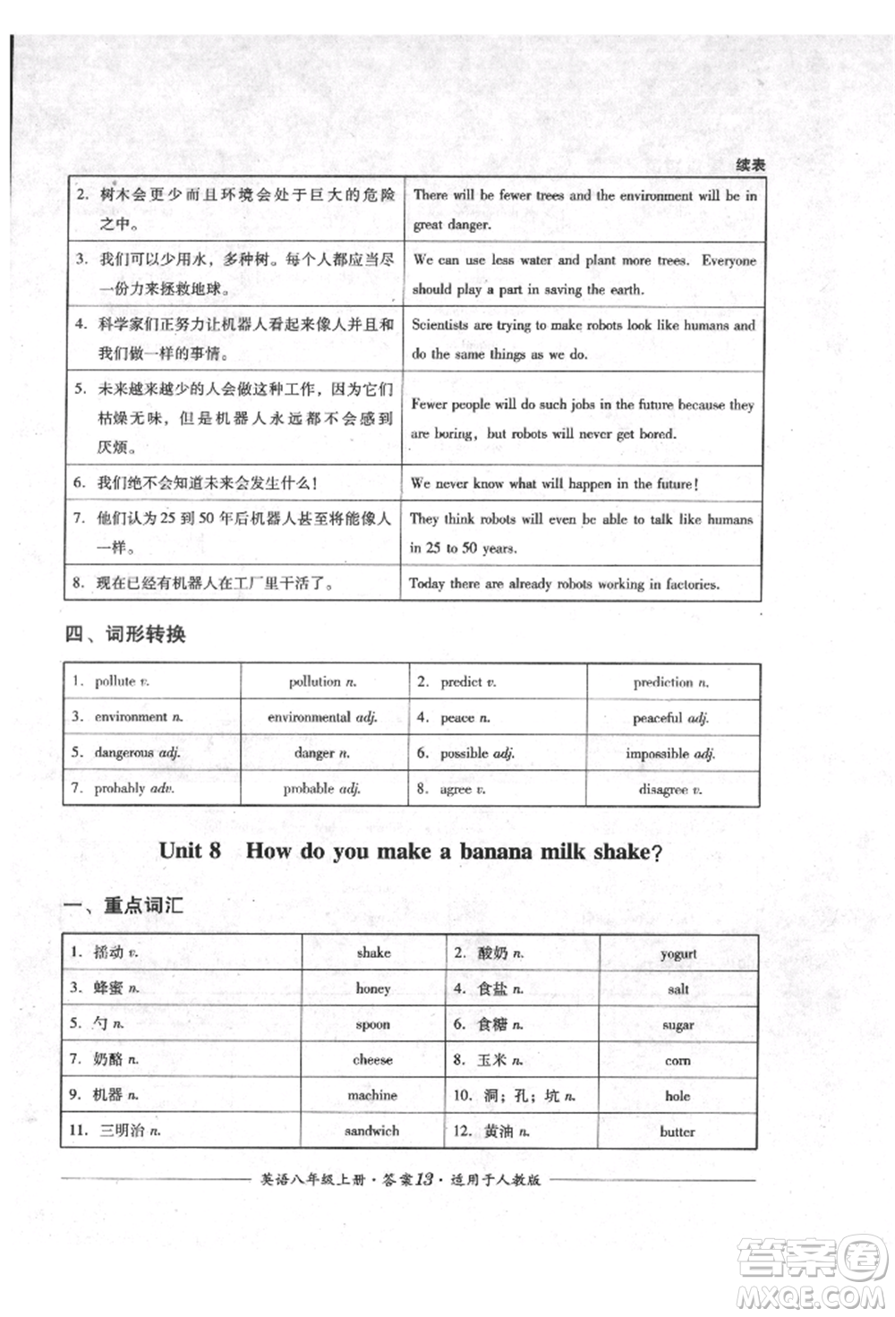 四川教育出版社2021單元測評八年級英語上冊人教版參考答案