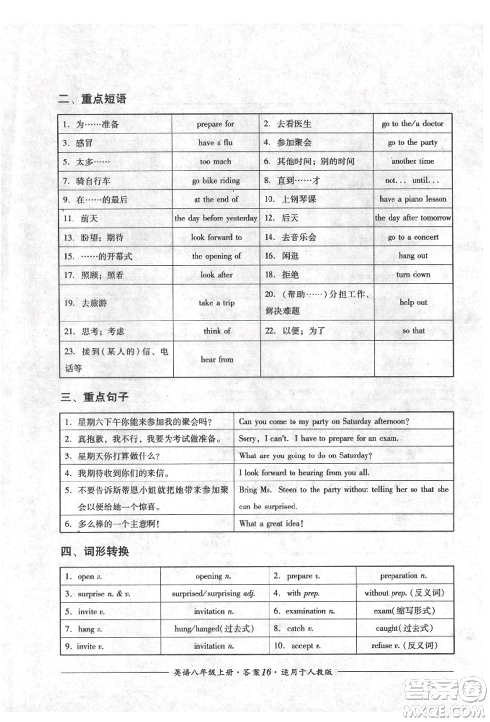 四川教育出版社2021單元測評八年級英語上冊人教版參考答案