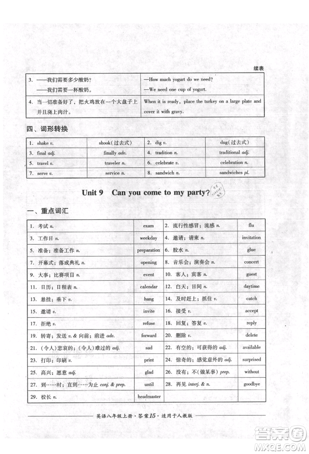 四川教育出版社2021單元測評八年級英語上冊人教版參考答案