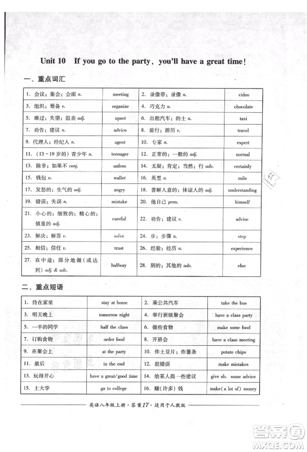 四川教育出版社2021單元測評八年級英語上冊人教版參考答案