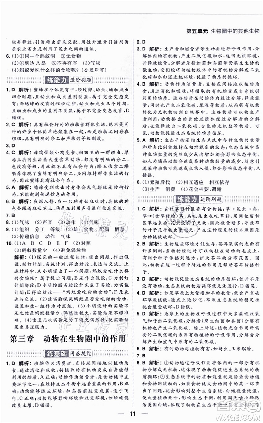 南方出版社2021練出好成績八年級生物上冊RJ人教版答案