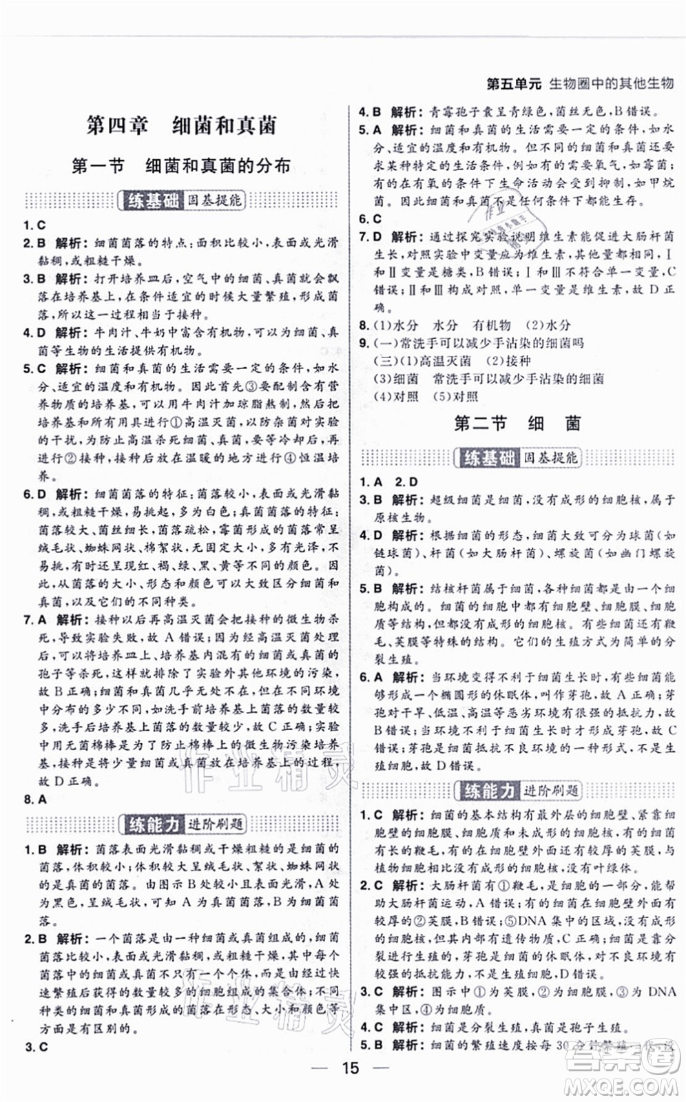 南方出版社2021練出好成績八年級生物上冊RJ人教版答案