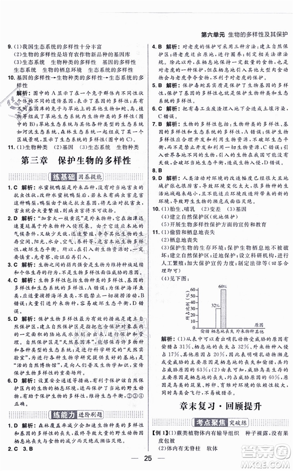 南方出版社2021練出好成績八年級生物上冊RJ人教版答案