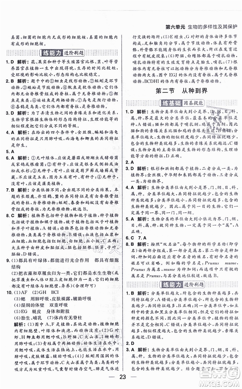 南方出版社2021練出好成績八年級生物上冊RJ人教版答案