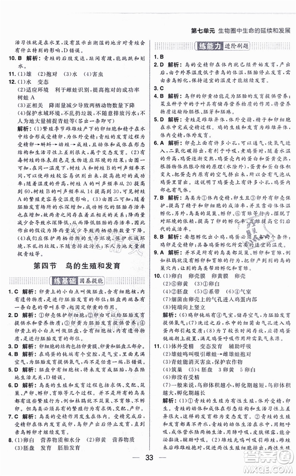 南方出版社2021練出好成績八年級生物上冊RJ人教版答案