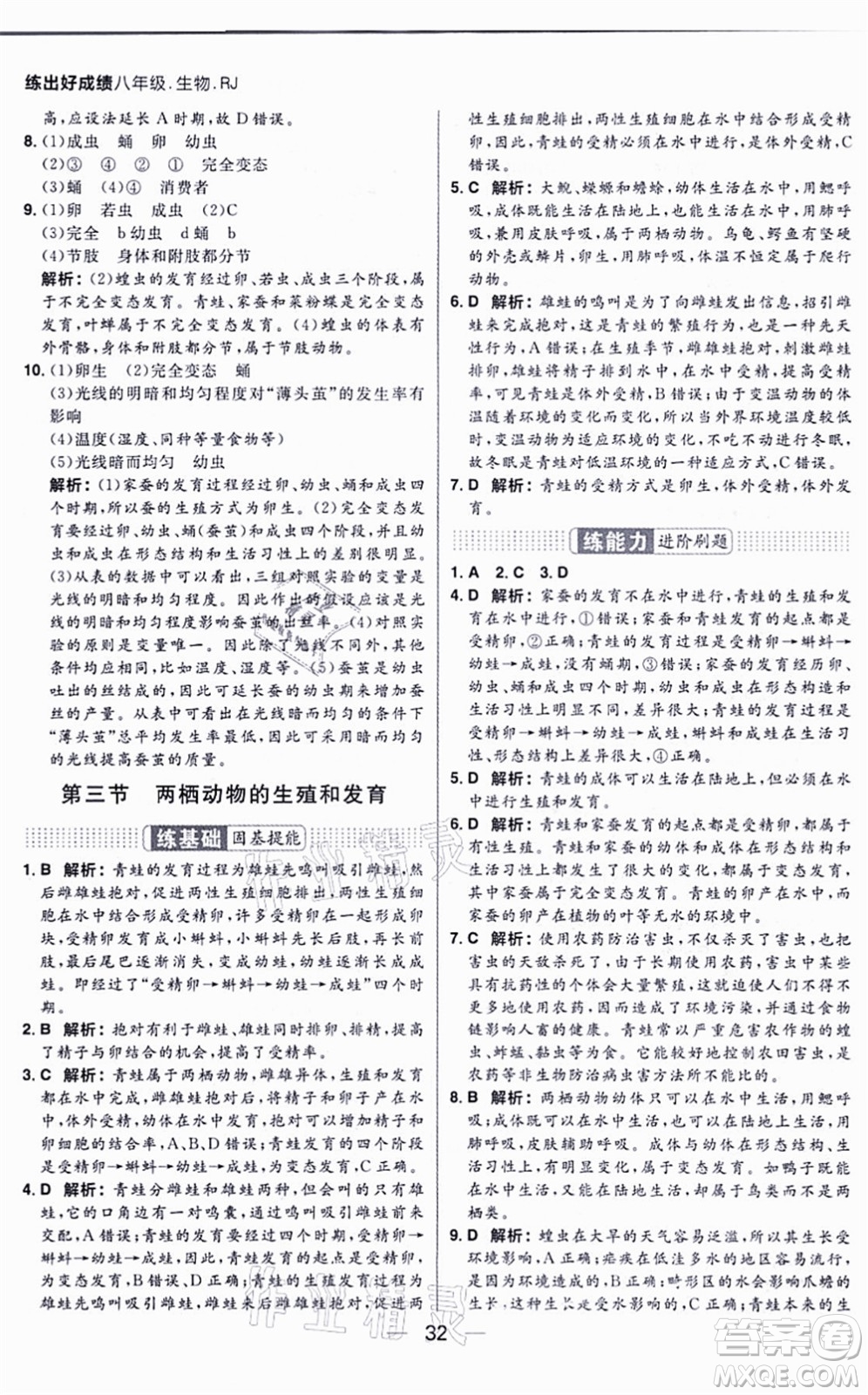 南方出版社2021練出好成績八年級生物上冊RJ人教版答案