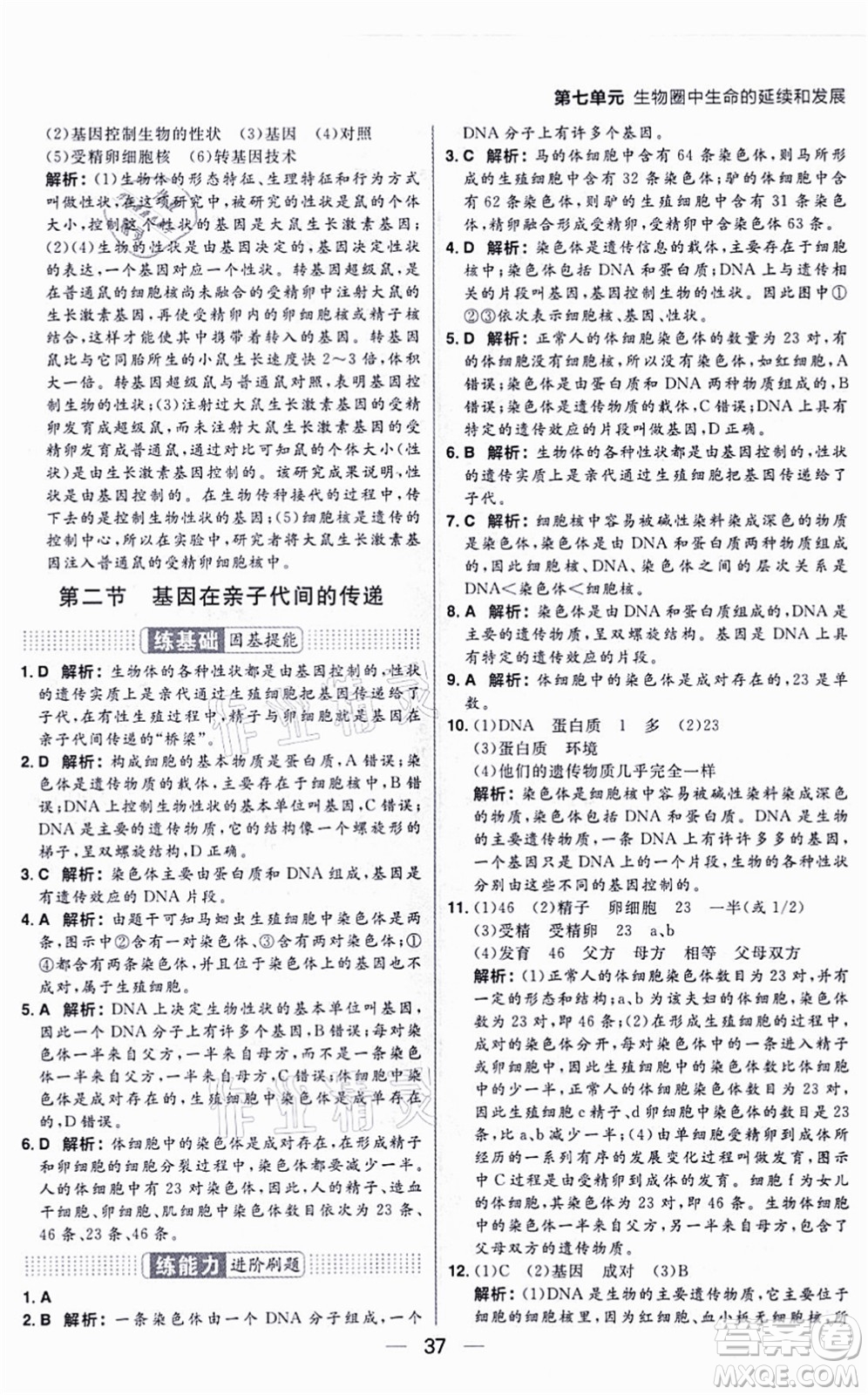 南方出版社2021練出好成績八年級生物上冊RJ人教版答案