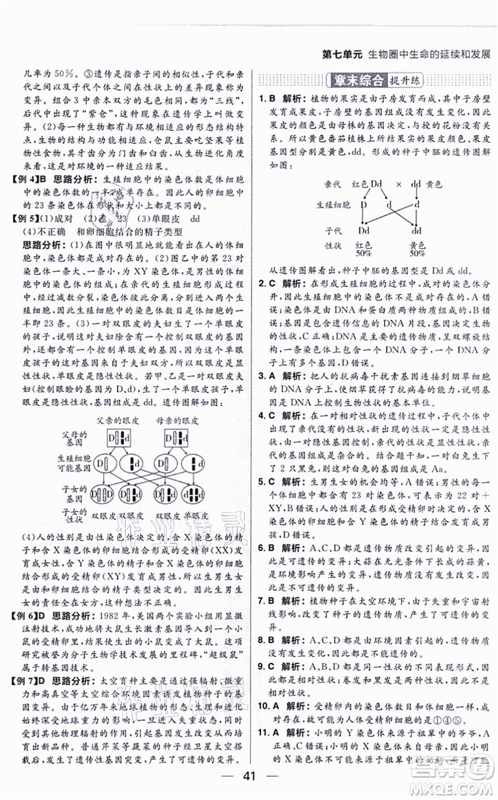 南方出版社2021練出好成績八年級生物上冊RJ人教版答案