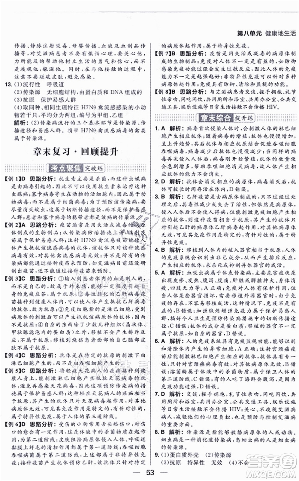 南方出版社2021練出好成績八年級生物上冊RJ人教版答案