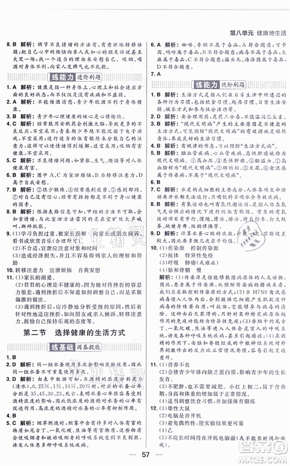 南方出版社2021練出好成績八年級生物上冊RJ人教版答案