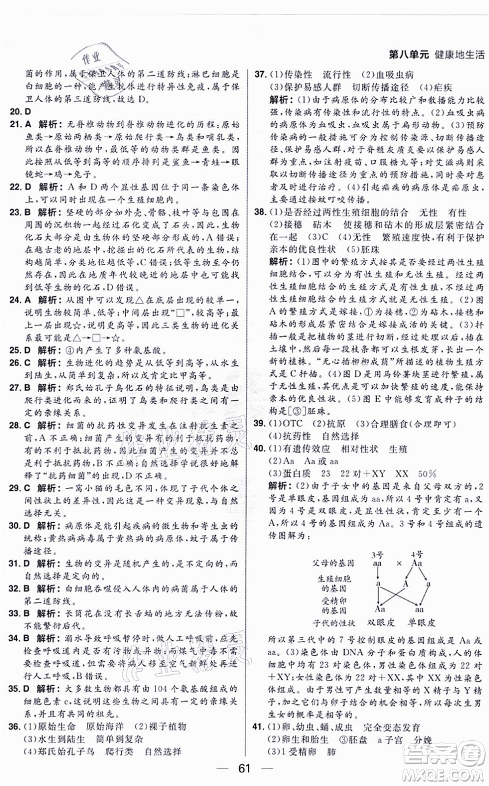 南方出版社2021練出好成績八年級生物上冊RJ人教版答案