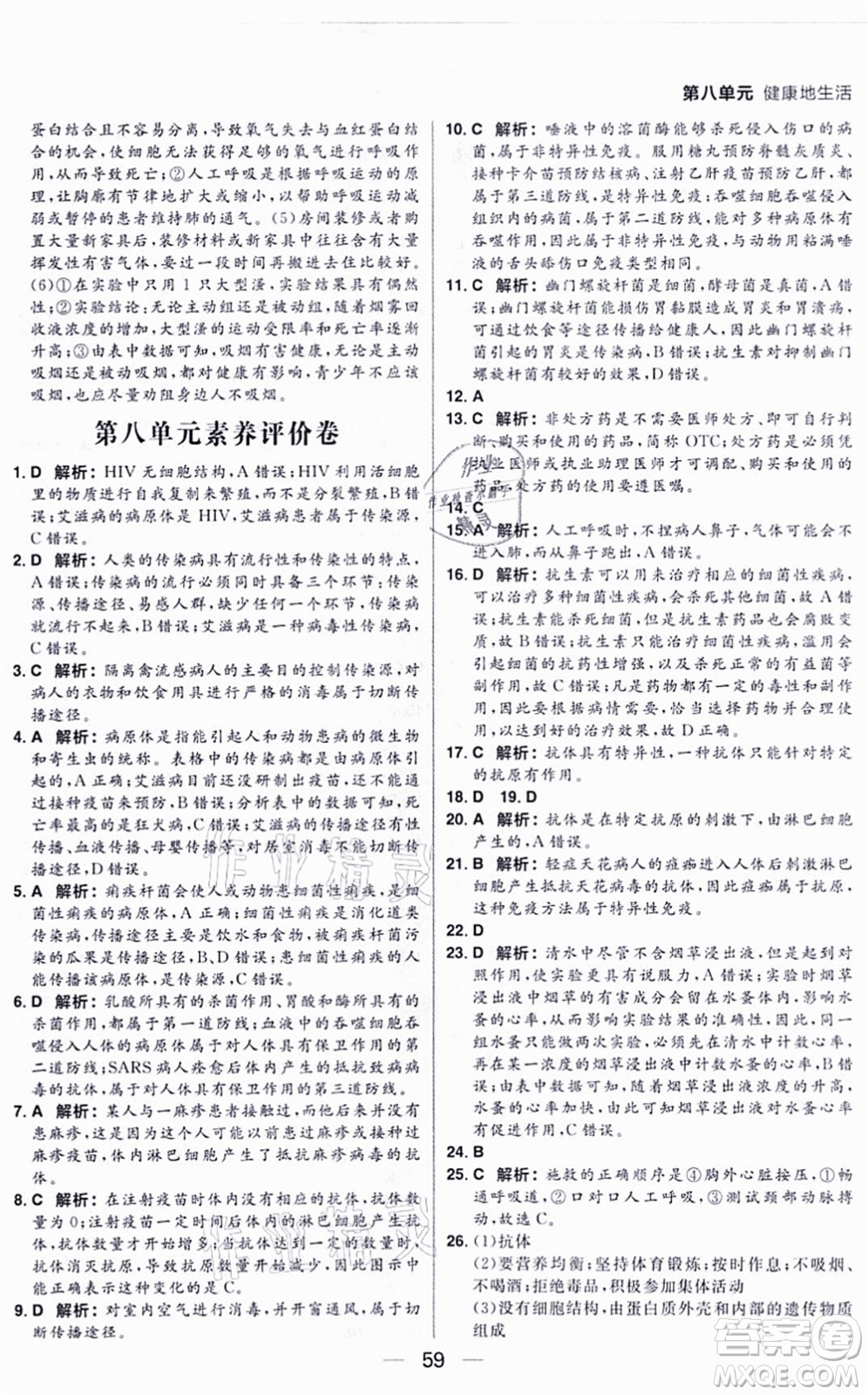 南方出版社2021練出好成績八年級生物上冊RJ人教版答案