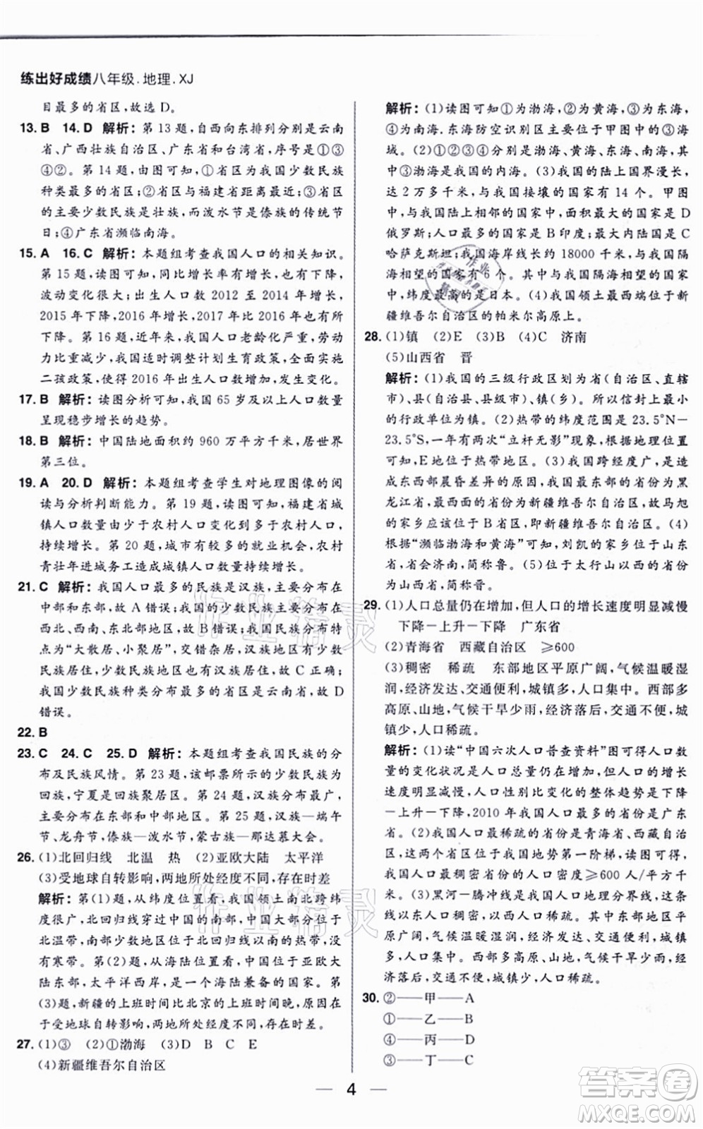 南方出版社2021練出好成績八年級地理上冊XJ湘教版答案