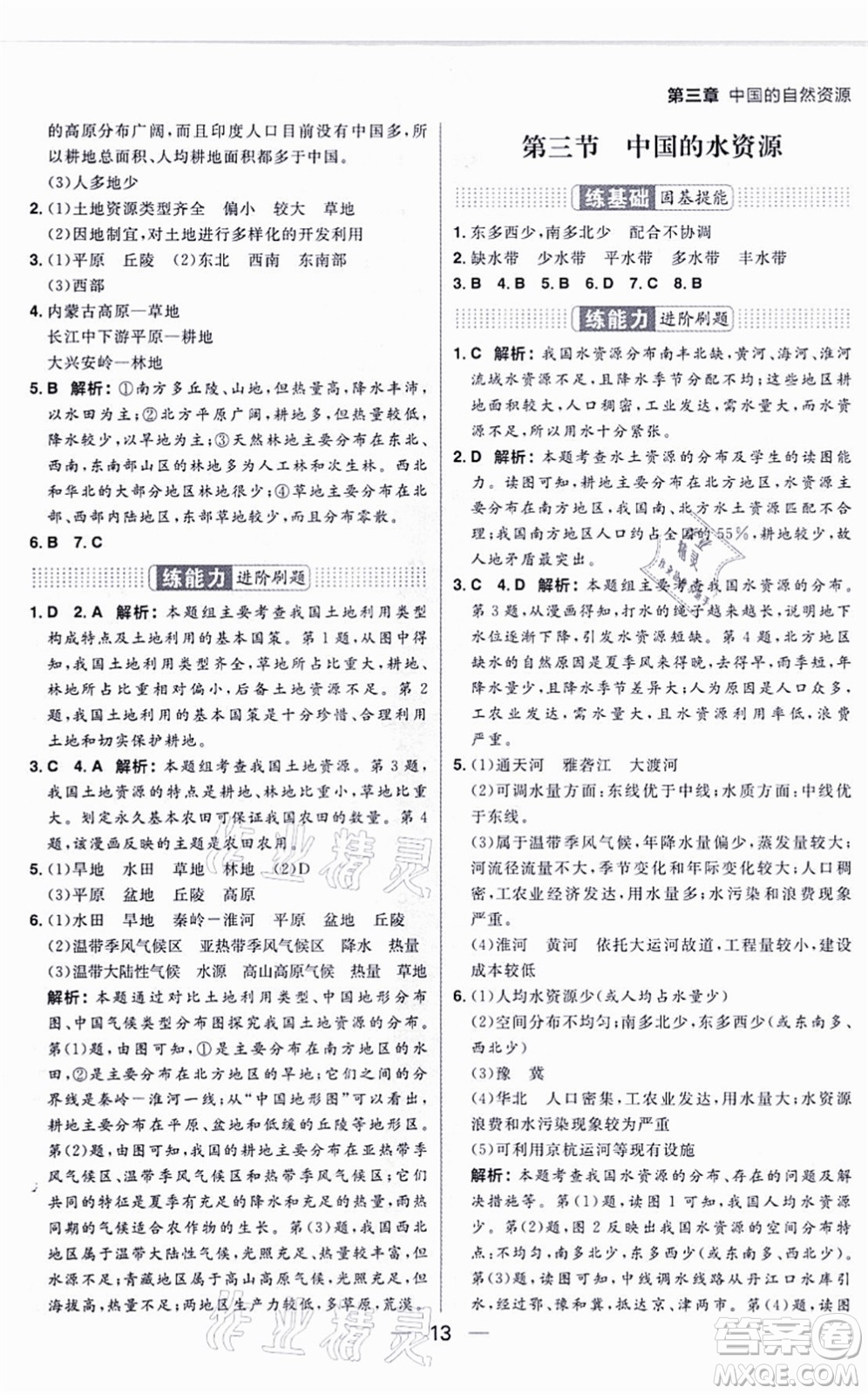 南方出版社2021練出好成績八年級地理上冊XJ湘教版答案