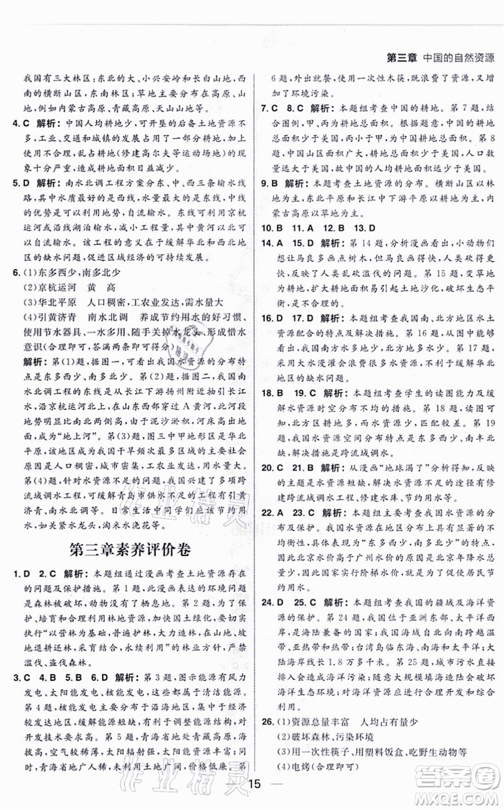 南方出版社2021練出好成績八年級地理上冊XJ湘教版答案