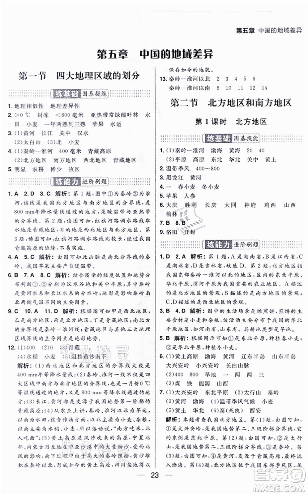 南方出版社2021練出好成績八年級地理上冊XJ湘教版答案