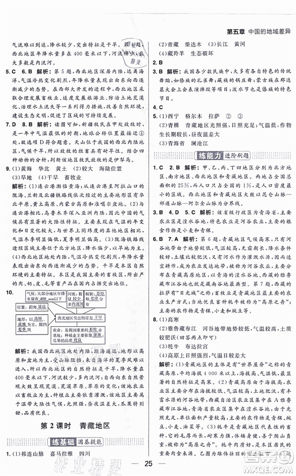 南方出版社2021練出好成績八年級地理上冊XJ湘教版答案